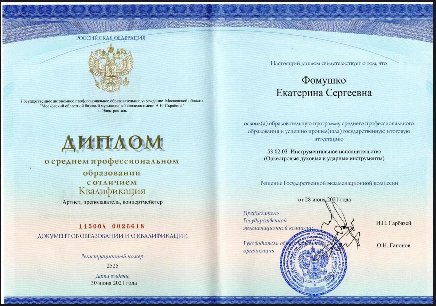 Диплом о среднем профессиональном образовании с отличием
