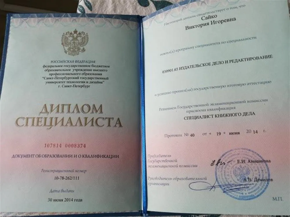 Диплом о высшем образовании и о квалификации