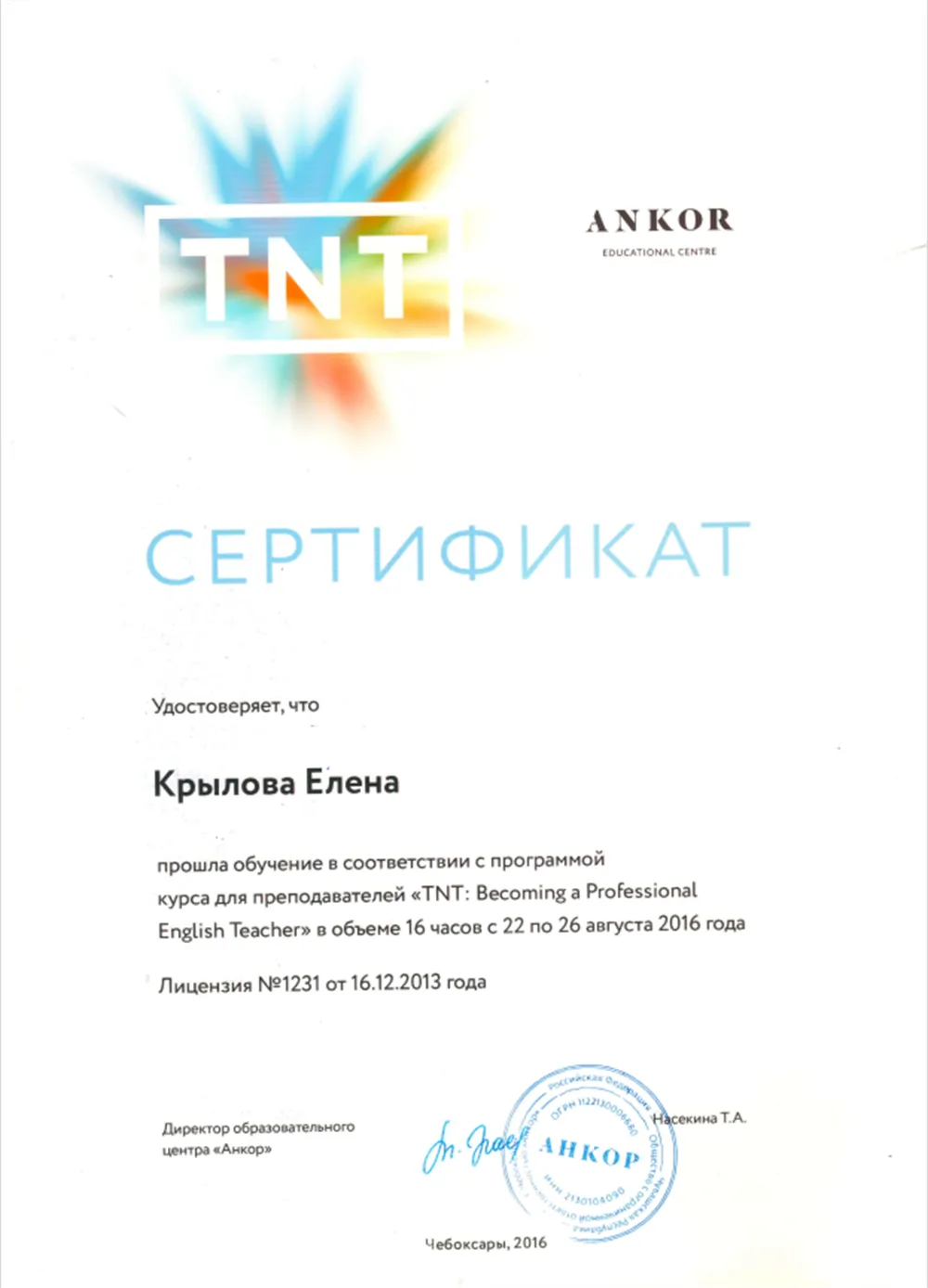 TNT: Becoming a Professional English Teacher