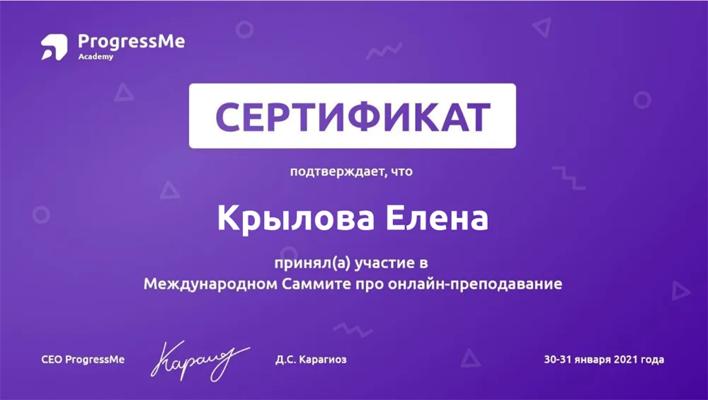 Участие в Международном саммите по онлайн-преподаванию