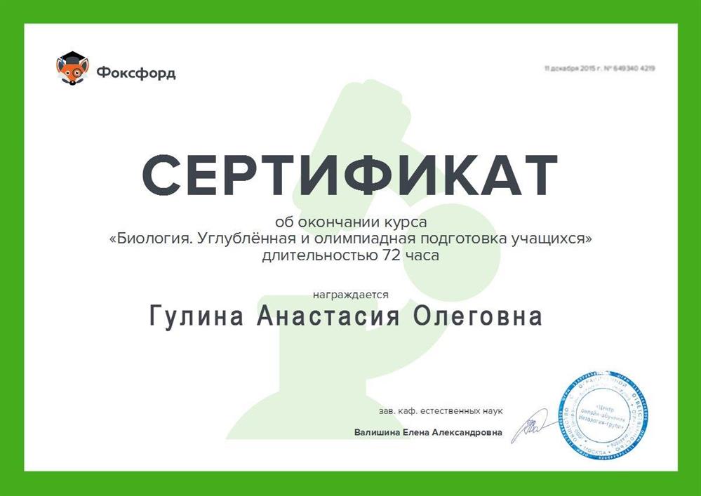 Сертификат 