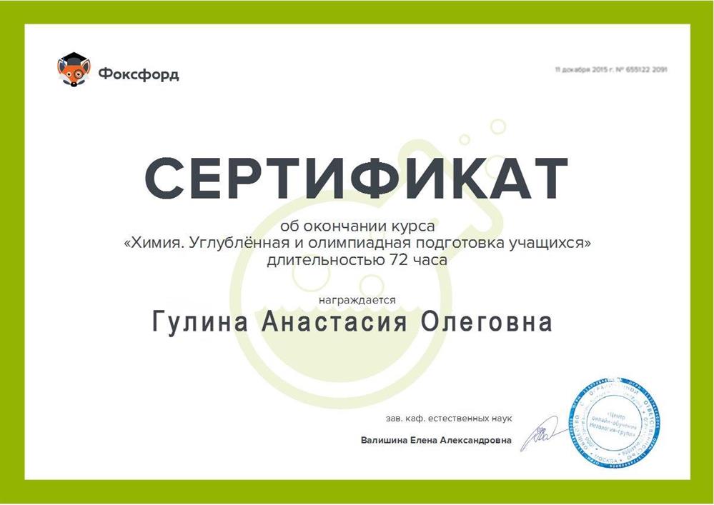 Сертификат