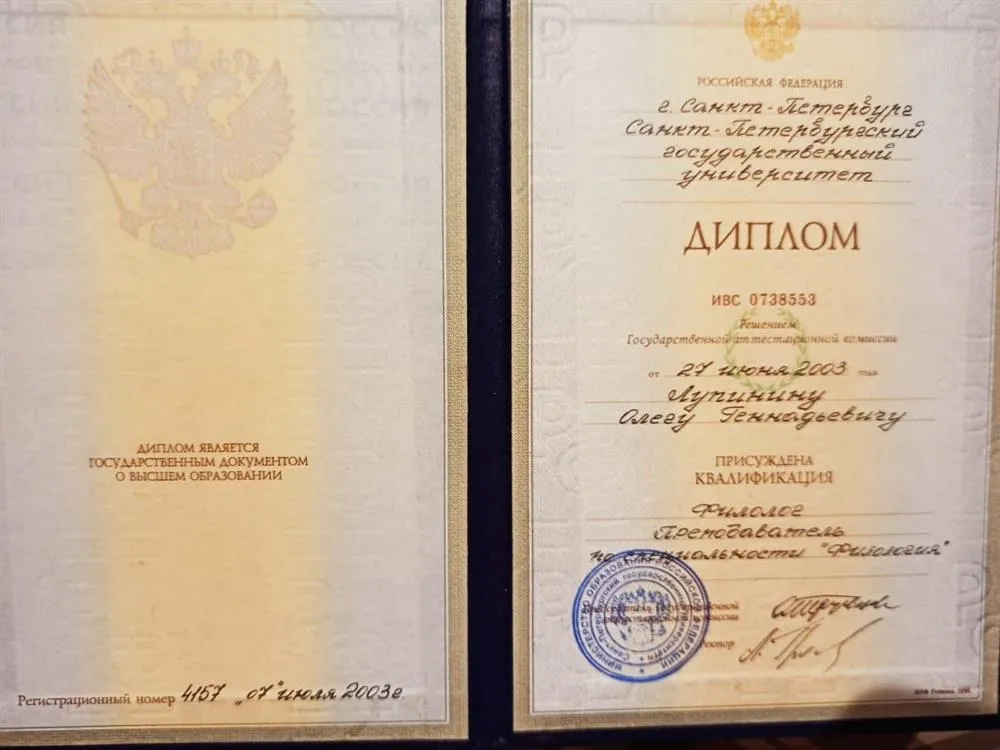 Диплом о высшем филологическом образовании