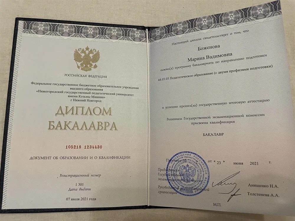 Диплом бакалавра 
