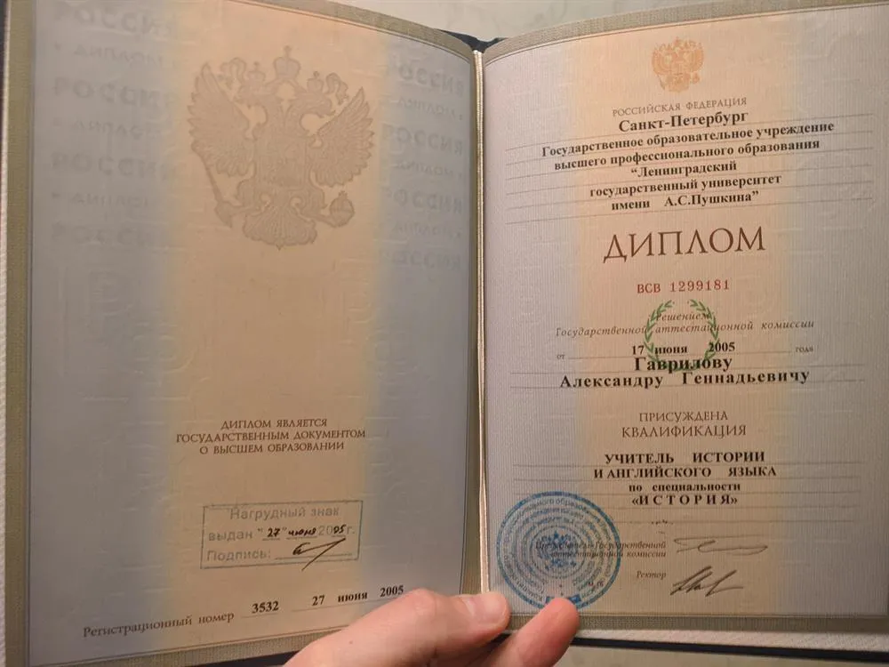Диплом ЛГУ имени А.С. Пушкина 