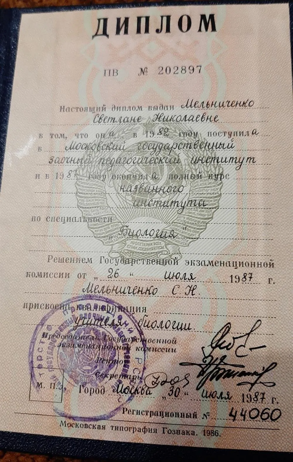 Диплом об образовании