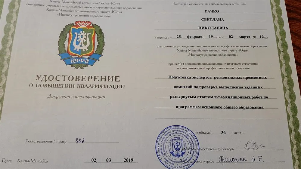 Удостоверение курсов экспертов ОГЭ