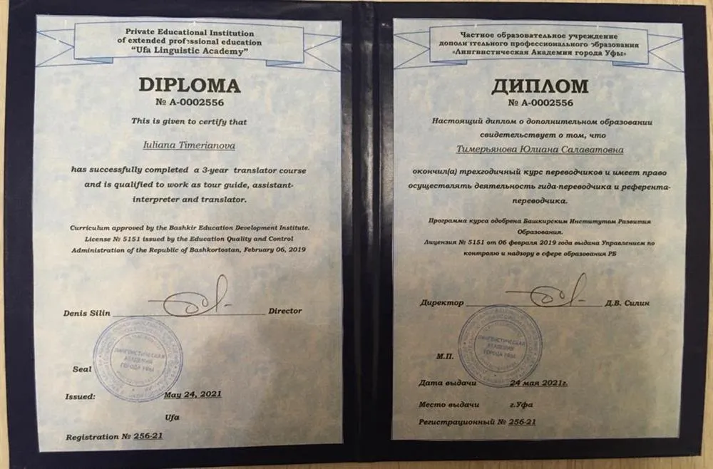 Диплом переводчика 