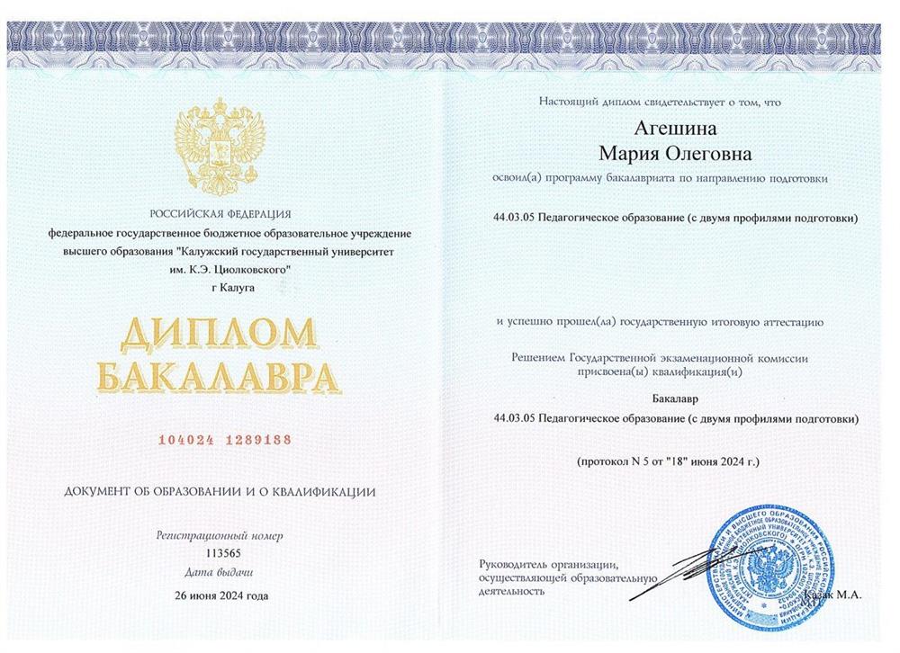 Диплом о высшем образовании 