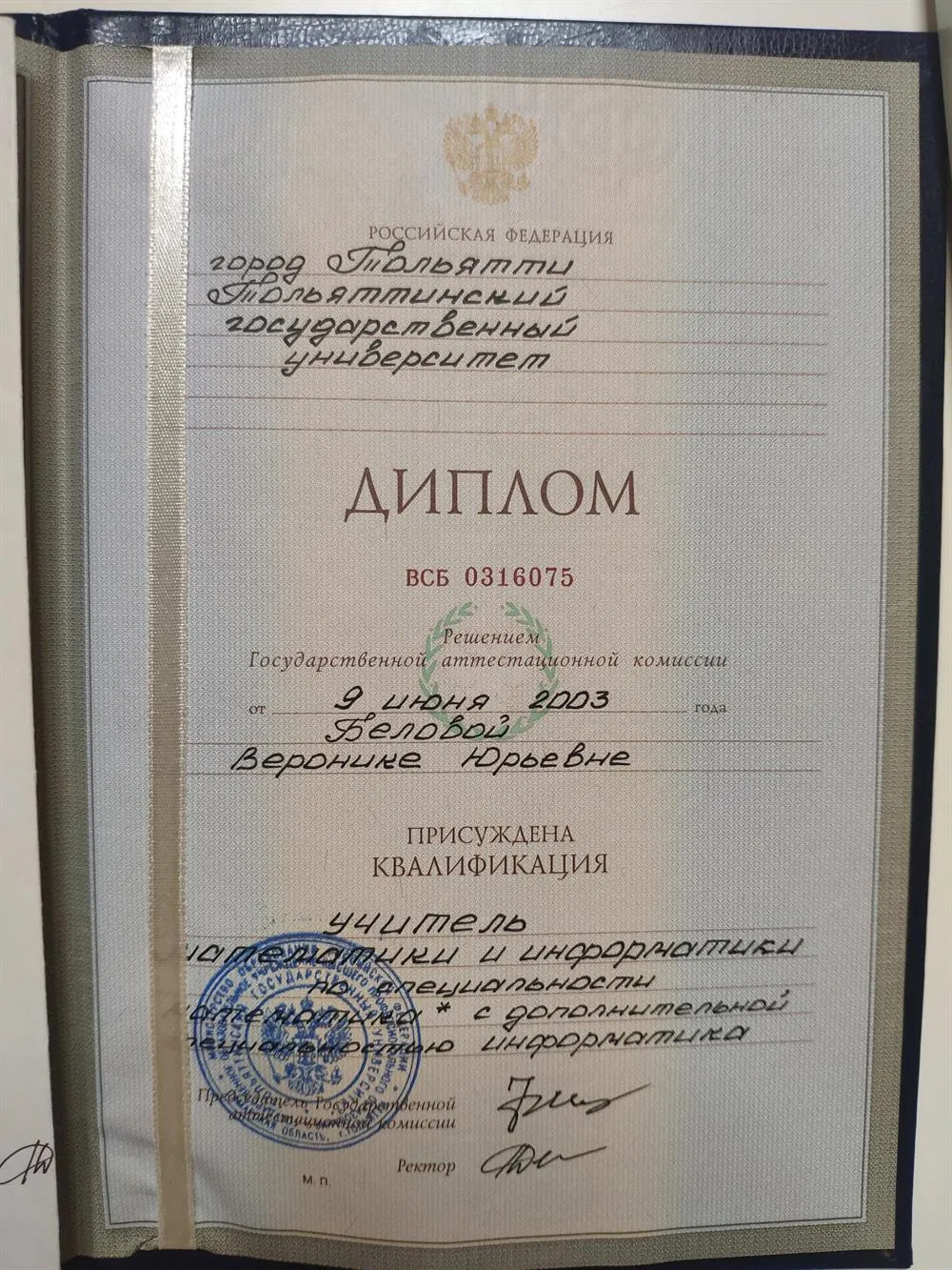 Диплом
