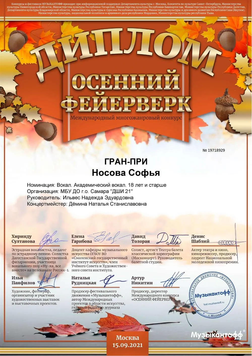 Диплом