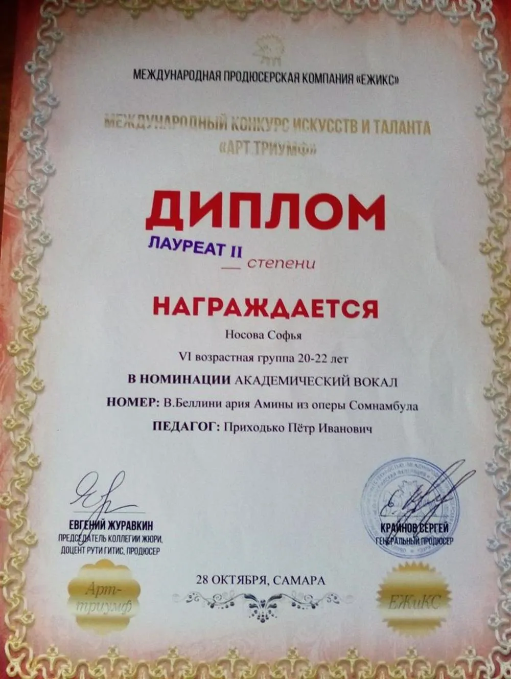 Диплом