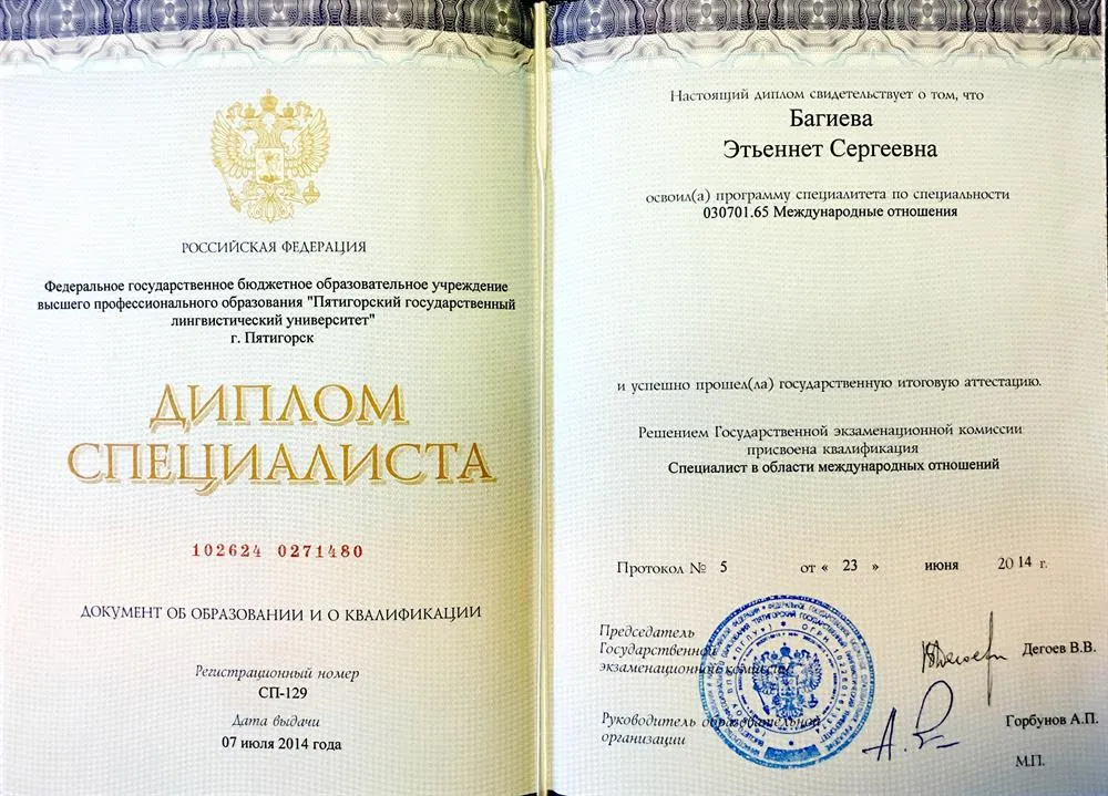 Диплом ПГЛУ