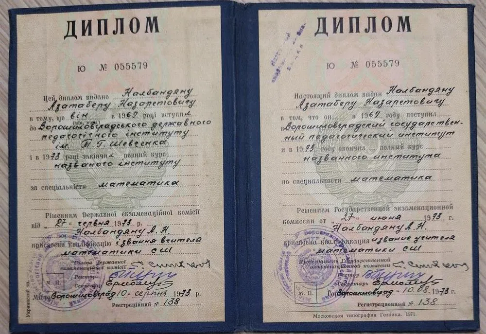 Диплом о высшем образовании. 
