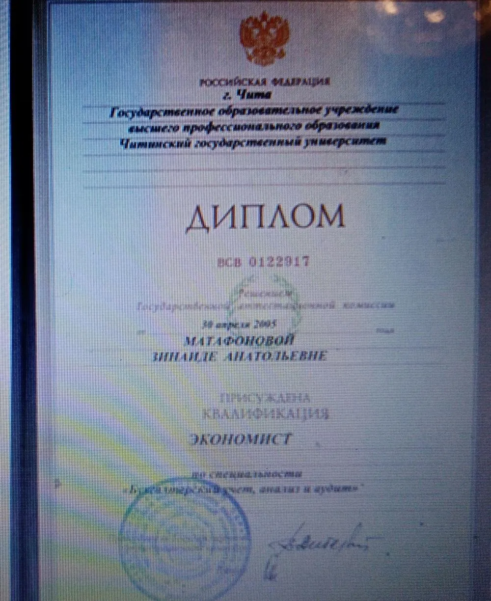 Диплом о высшем образовании