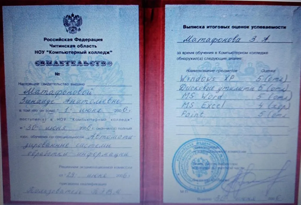 Свидетельство Компьютерного колледжа