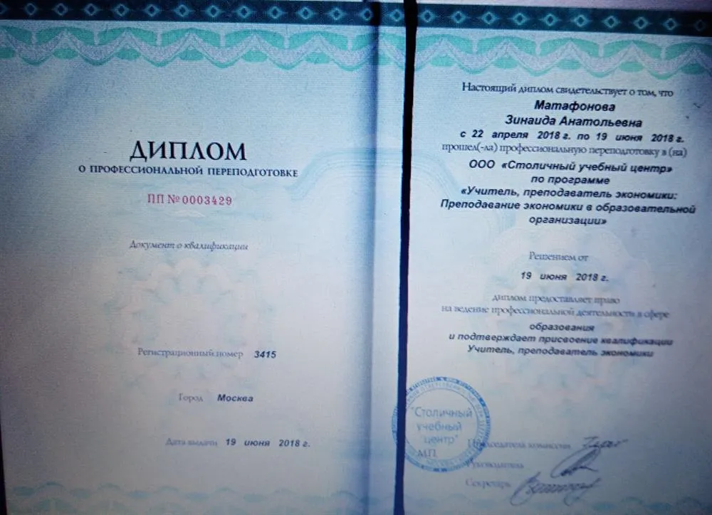 Диплом о переподготовки
