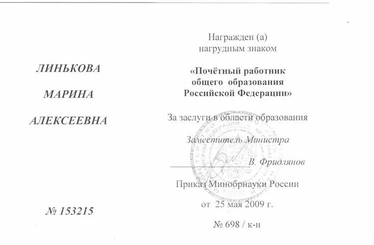 Удостоверение к нагрудному знаку "Почетный работник общего образования РФ"