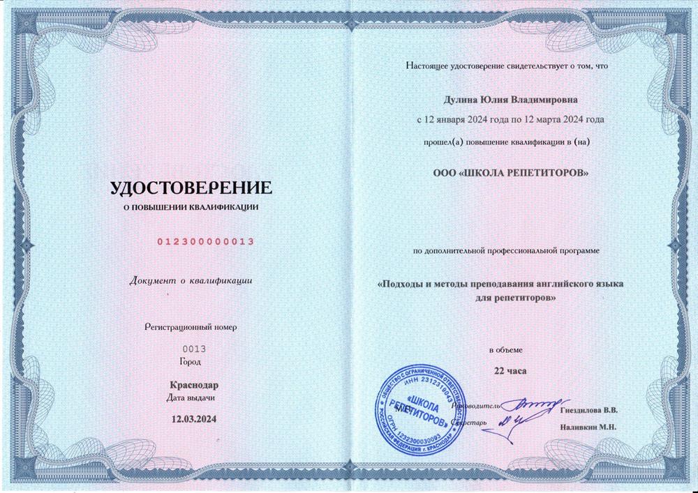 Удостоверение 3