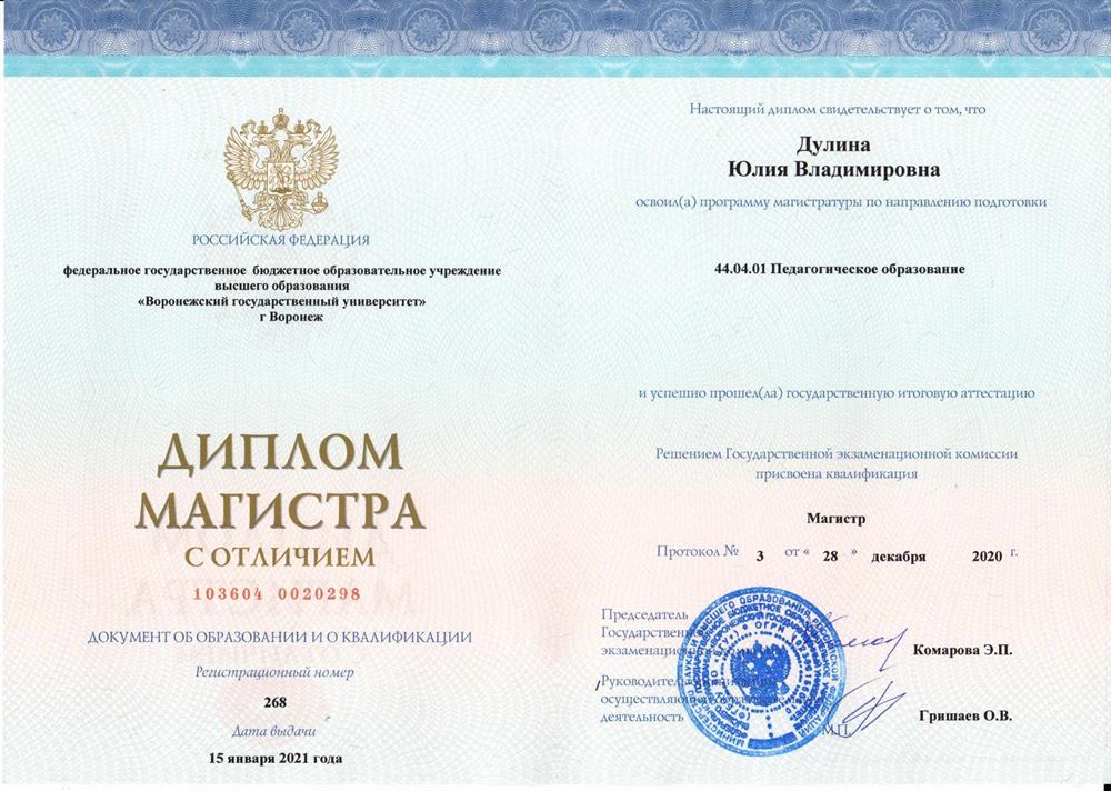 Диплом магистра