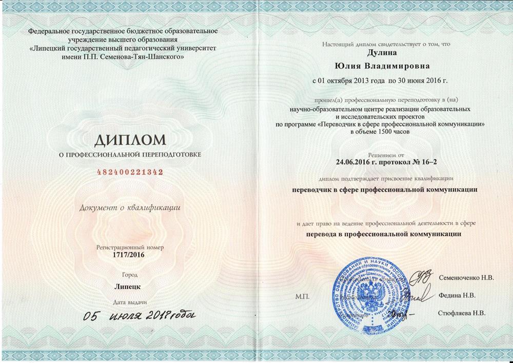 Диплом переводчика