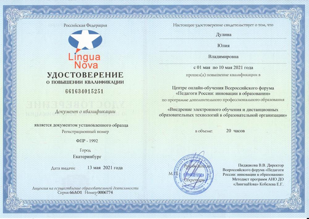 Удостоверение 1