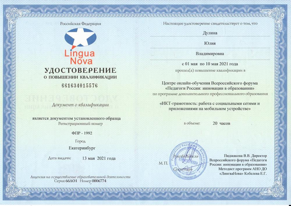 Удостоверение 2