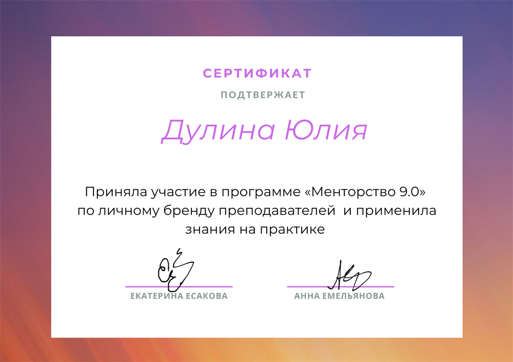 Сертификат 2