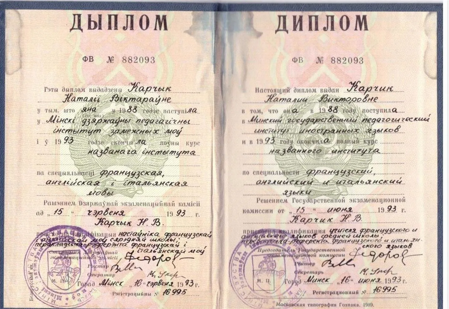 Диплом МГЛУ