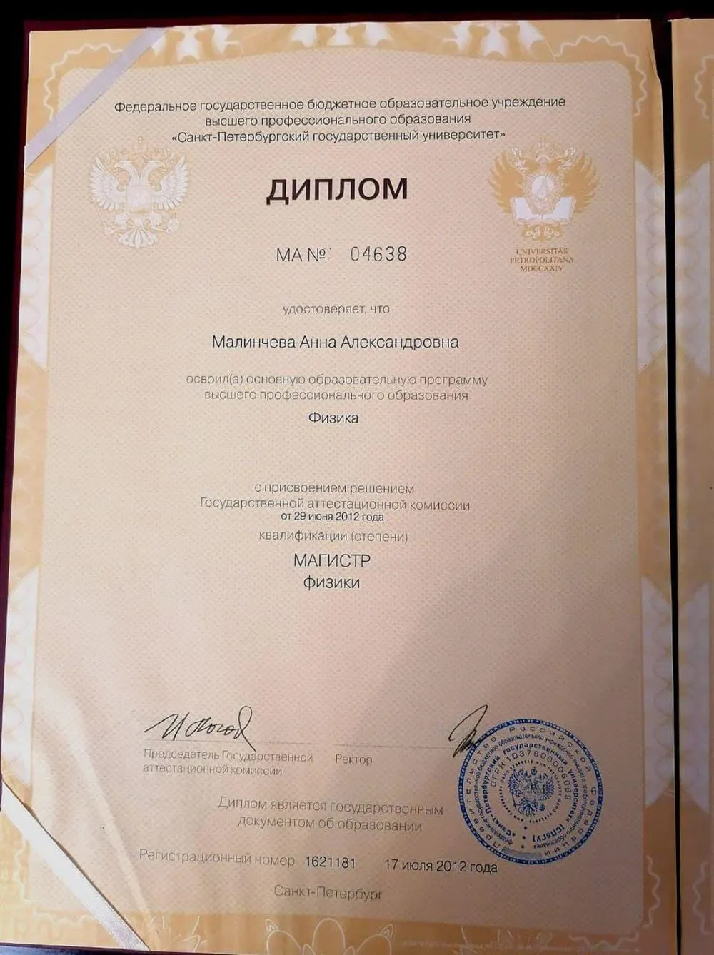 Диплом