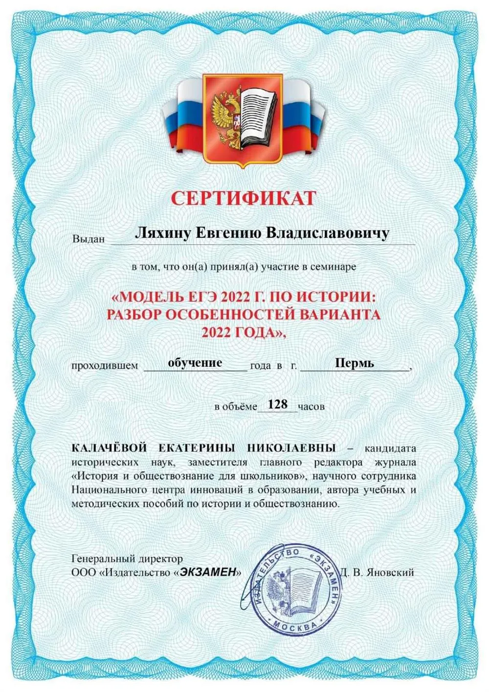 Курсы повышения квалификации