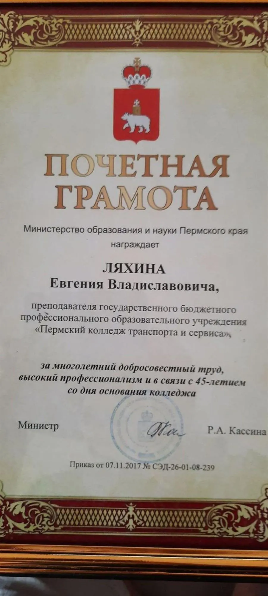 Почетная грамота за добросовестный труд