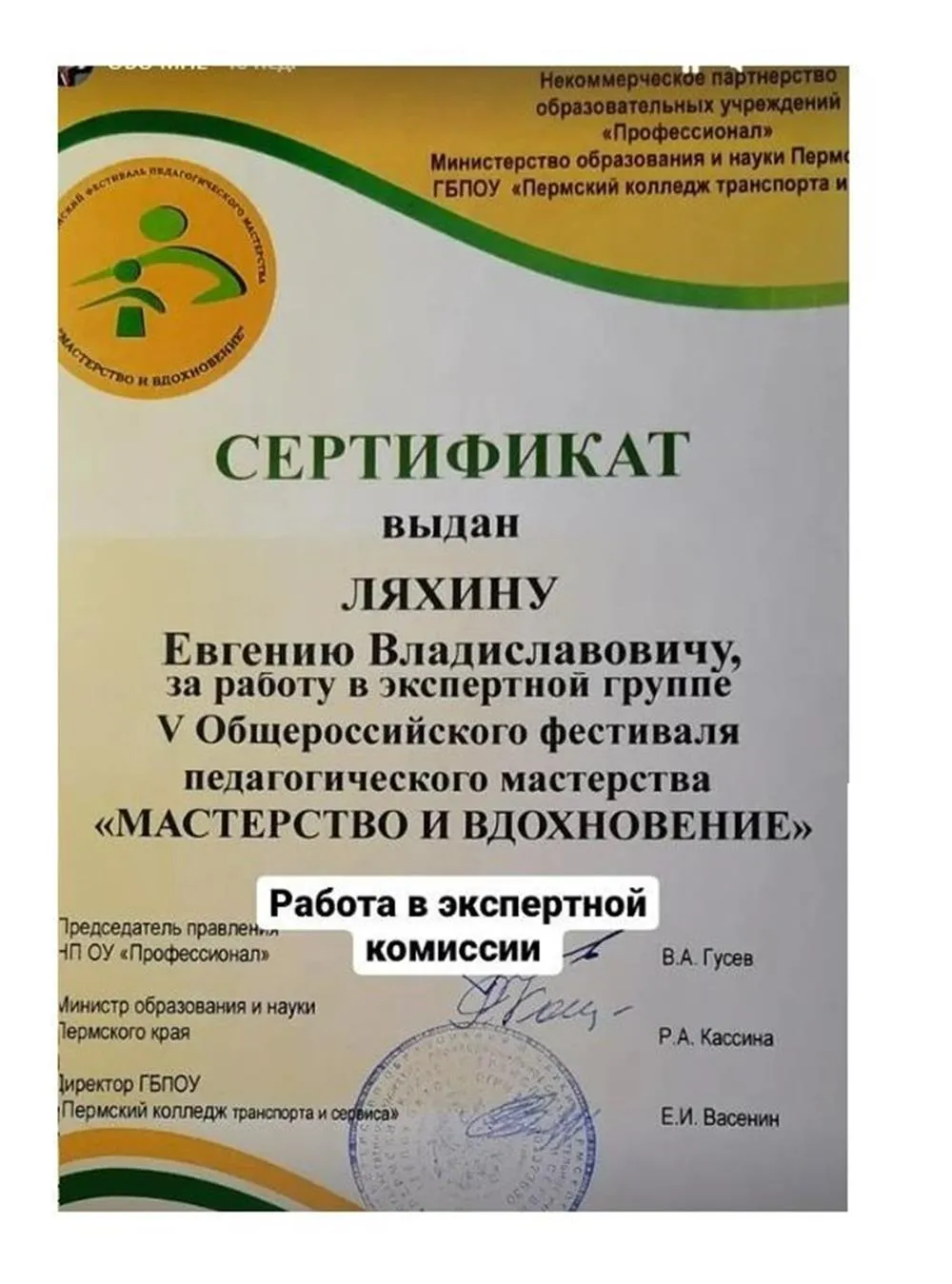 эксперт