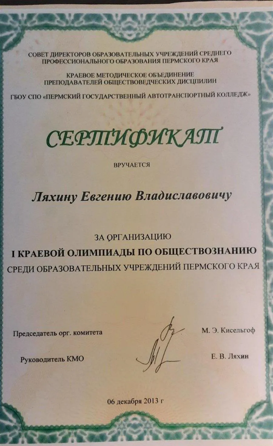 Организация Олимпиады по обществознанию Пермский край