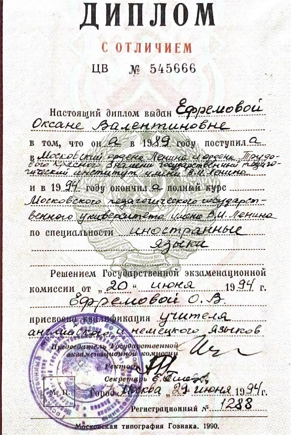 Диплом с отличием 