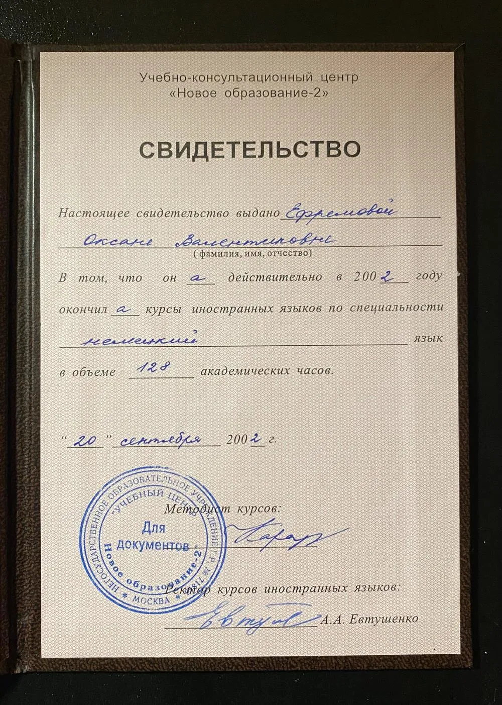 Сертификат о доп.курсах немецкого языка 