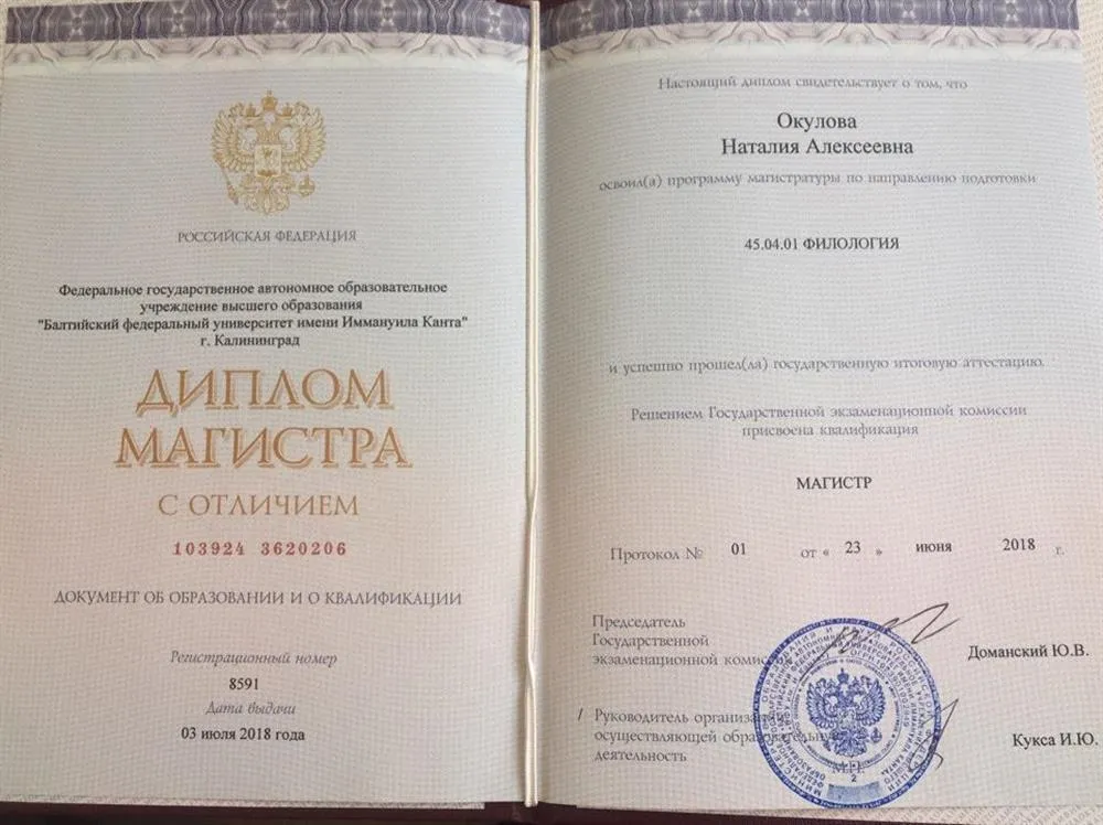 Диплом магистра