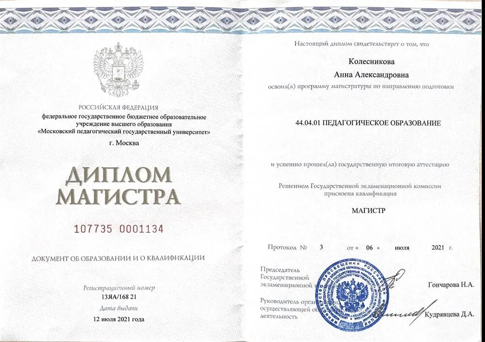 Диплом магистра