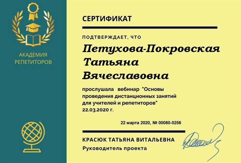 Сертификат о вебинаре по дистанционному обучению