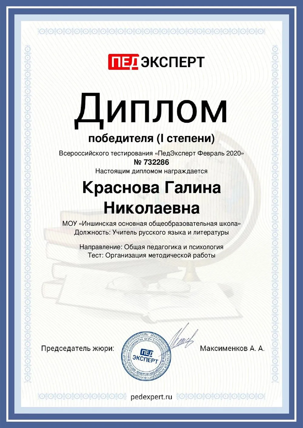 Диплом