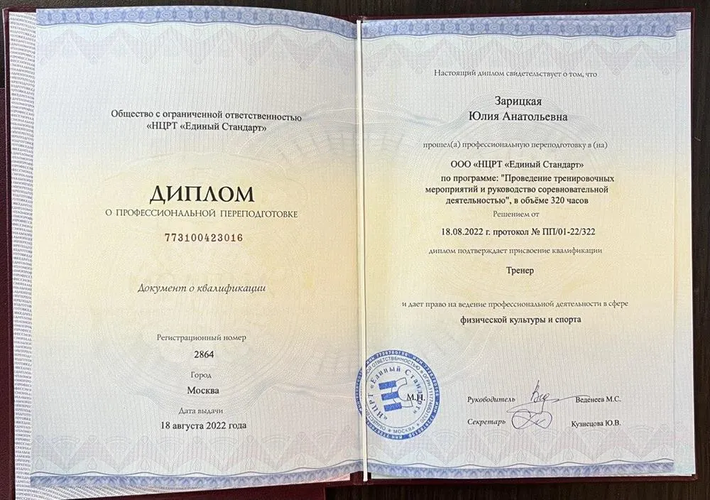 Диплом о профессиональной переподготовке