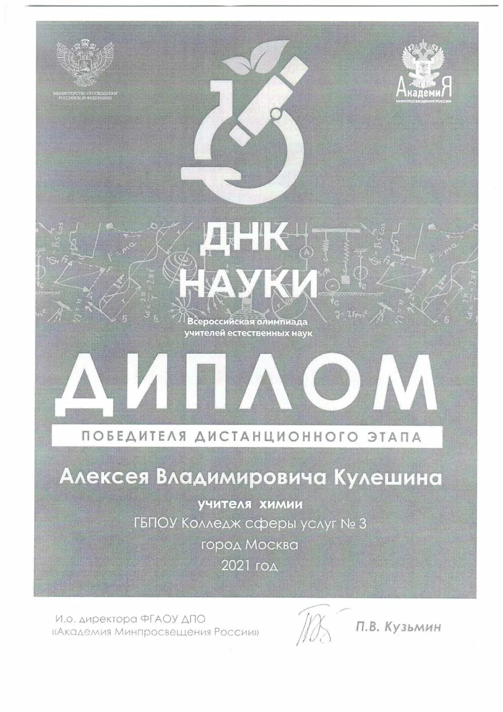 Диплом победителя олимпиады среди учителей