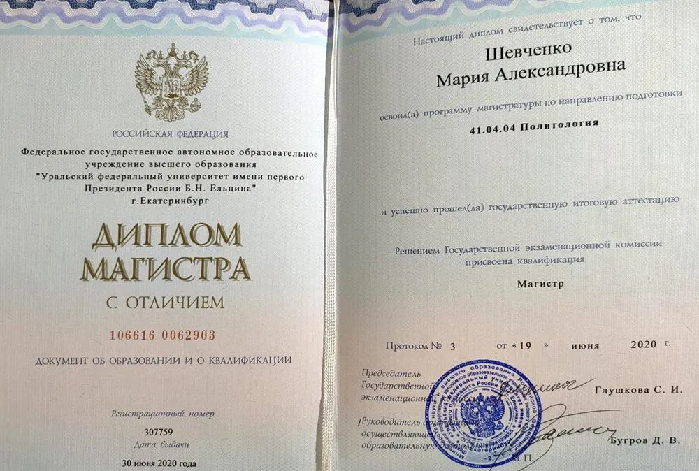 Диплом магистра 