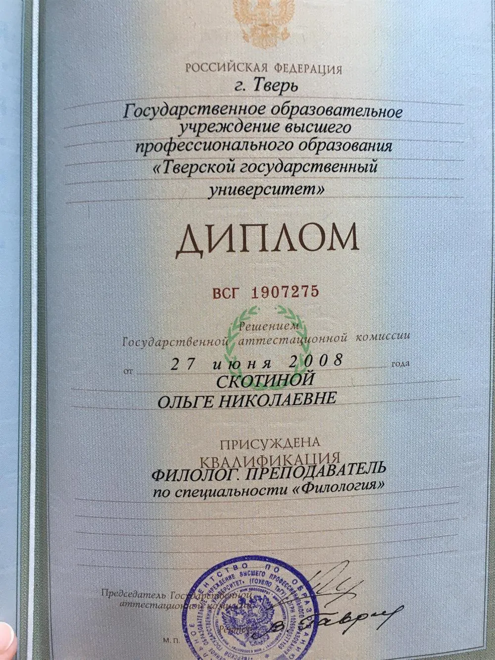 Диплом