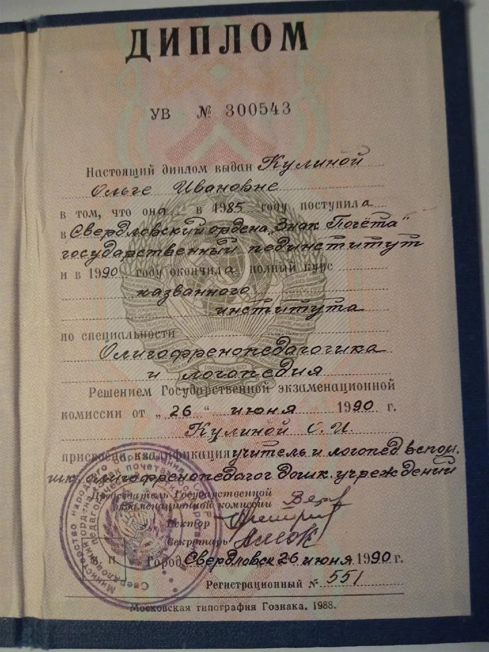 Диплом