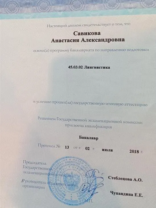 Диплом о высшем образовании