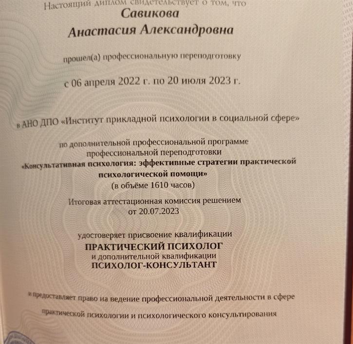 Диплом. Дополнительное профессиональное образование