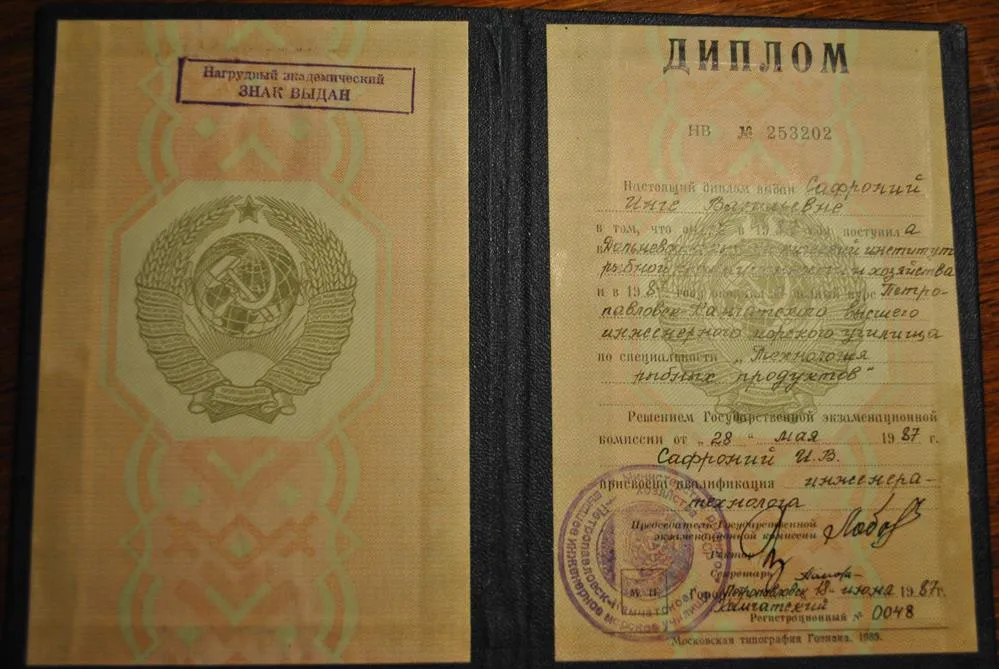 Диплом о высшем образовании