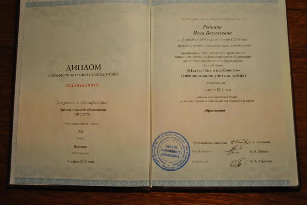 Диплом о профессиональной переподготовке