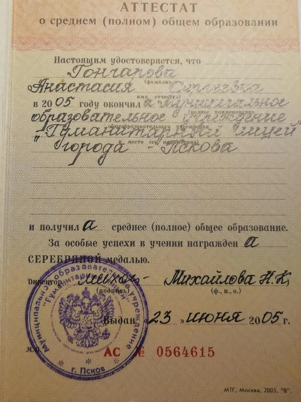 Аттестат с отличием